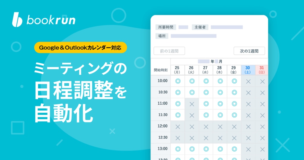 bookrunの公式サイト
