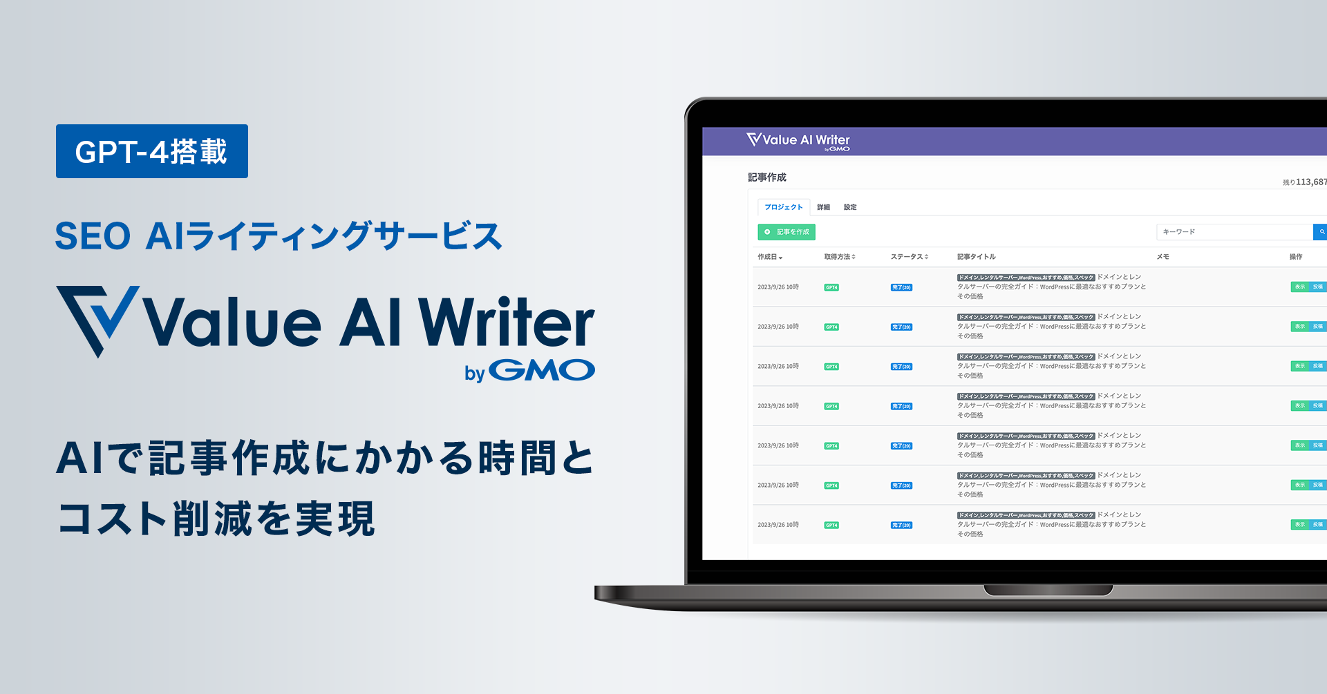 Value AI Writerの公式サイト